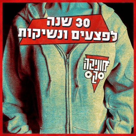מוניקה סקס הזורע